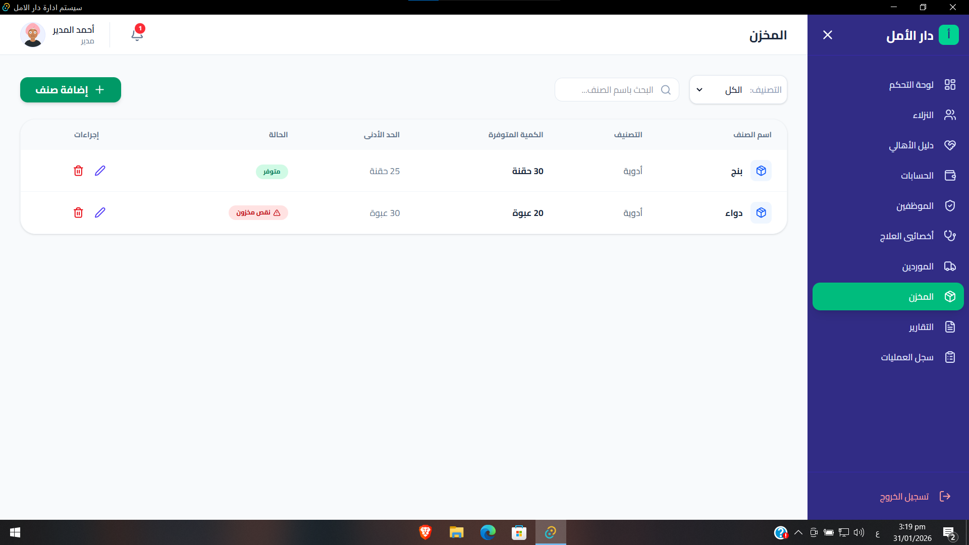 ClinicPro Management System Screenshot